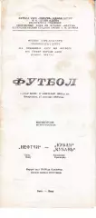 Нефтчи Баку - Кубань Краснодар 1989