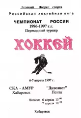 СКА Хабаровск - Дизель Пенза 1997