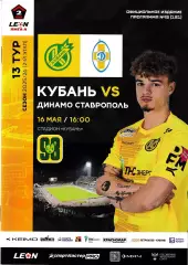 Кубань Краснодар - Динамо Ставрополь 2026