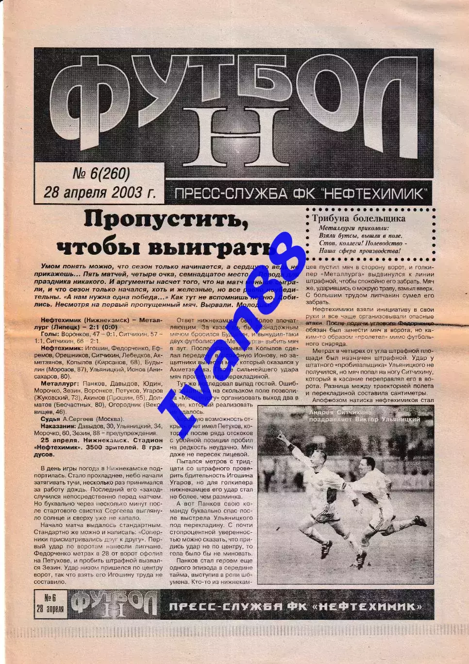 Нефтехимик Нижнекамск - Факел Воронеж 2003
