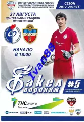 Факел Воронеж - Енисей Красноярск 2017