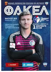 Факел Воронеж - Зенит-2 Санкт-Петербург 1 сентября 2018