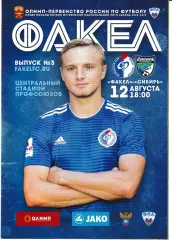 Факел Воронеж - Сибирь Новосибирск 12 августа 2018