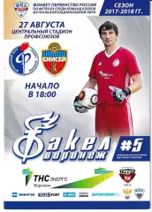 Факел Воронеж - Енисей Красноярск 27 августа 2017