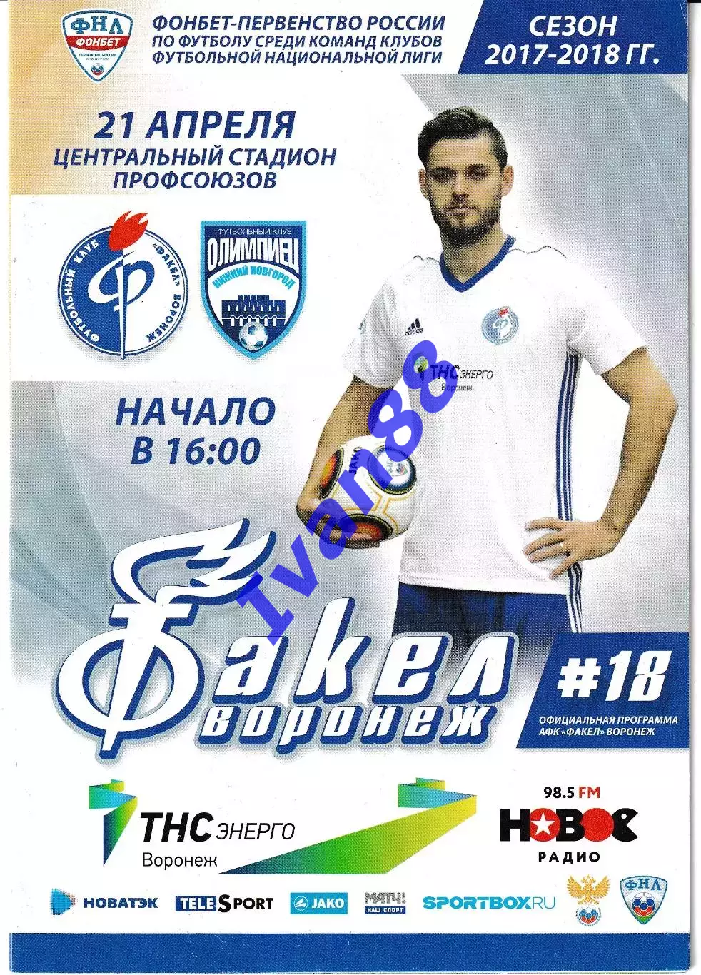 Факел Воронеж - Олимпиец Нижний Новгород 21 апреля 2018