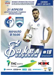 Факел Воронеж - Олимпиец Нижний Новгород 21 апреля 2018