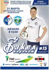 Факел Воронеж - Авангард Курск 31 марта 2018