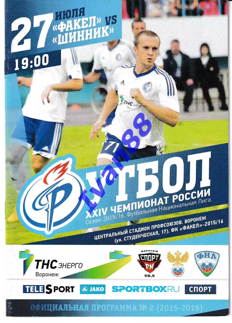Факел Воронеж - Шинник Ярославль 27 июля 2015