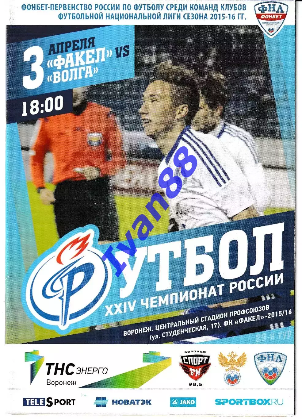 Факел Воронеж - Волга Нижний Новгород 3 апреля 2016