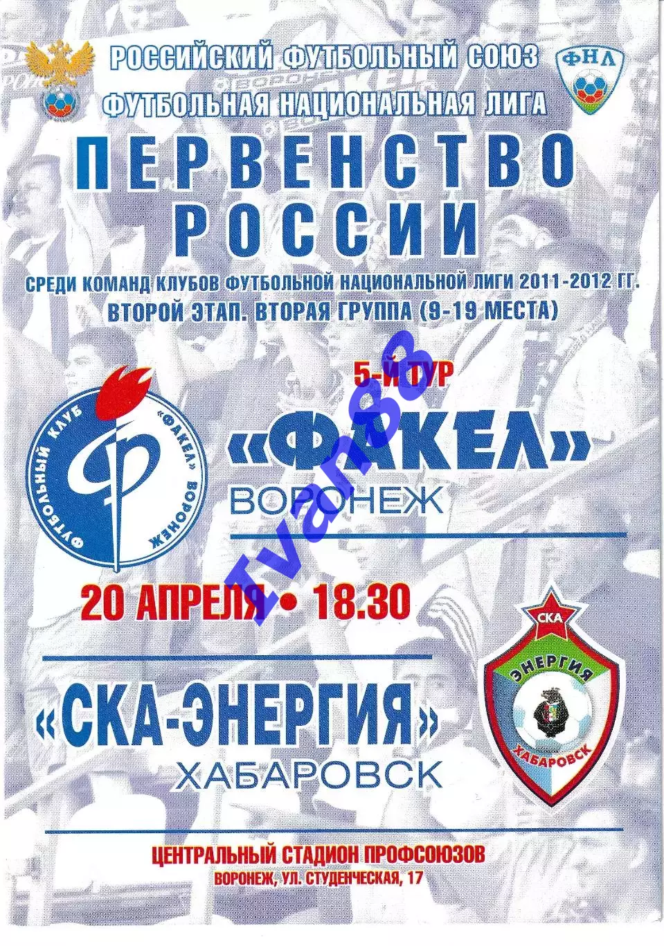 Факел Воронеж - СКА Хабаровск 20 апреля 2012