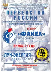 Факел Воронеж - Луч Владивосток 27 мая 2012