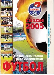 Факел Воронеж - Амур Благовещенск 2005