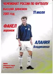 Факел Воронеж - Алания Владикавказ 2001