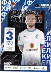 Факел Воронеж - Химки 3 марта 2023