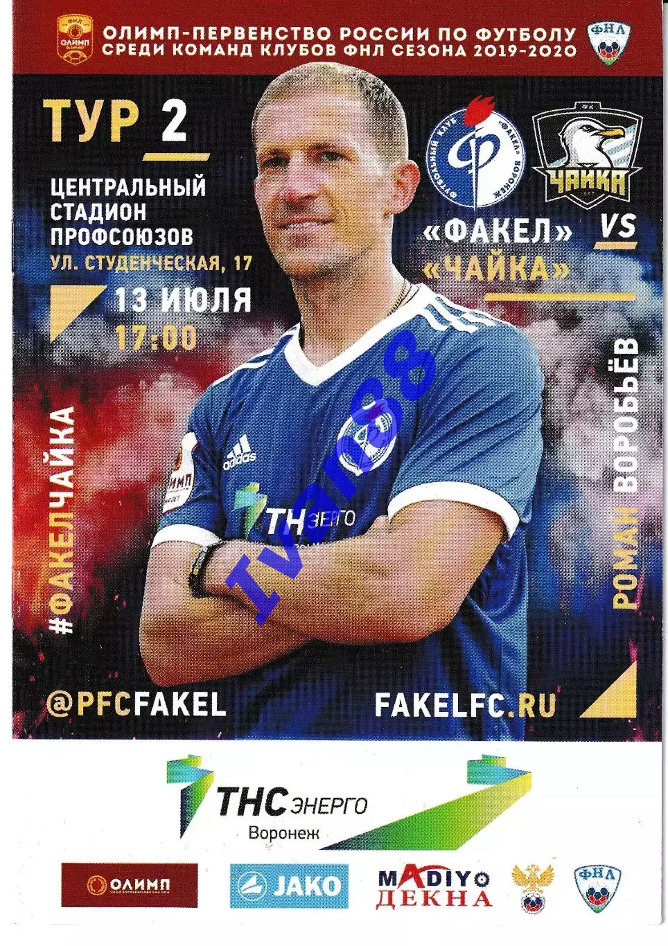 Факел Воронеж - Чайка Песчанокопское 13 июля 2019