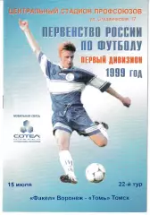 Факел Воронеж - Томь Томск 1999