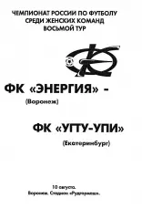 Энергия Воронеж - УГТУ-УПИ Екатеринбург 2007