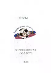 ШВСМ Воронежская область - Чайка Усмань 2 октября 2010