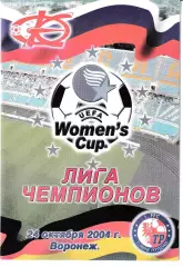 Энергия Воронеж - Турбина Потсдам Германия 2004