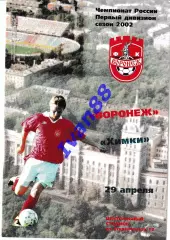 Факел Воронеж - Химки 2002