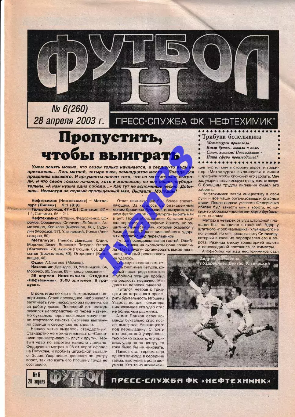 Нефтехимик Нижнекамск - Факел Воронеж 2003
