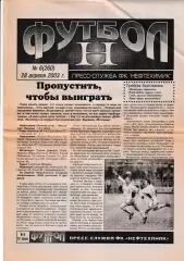 Нефтехимик Нижнекамск - Факел Воронеж 2003