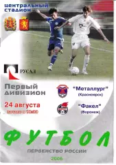 Металлург Красноярск - Факел Воронеж 2006