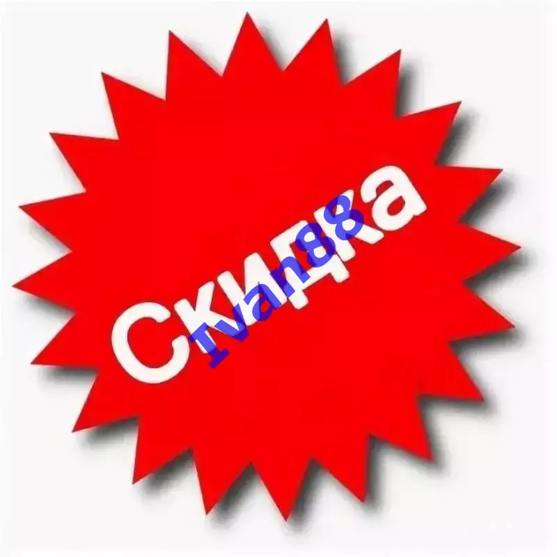 50% скидки на все лоты (для подключения написать в личку)