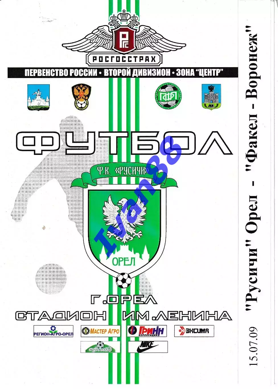 Орел - Факел Воронеж 2009