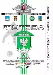 Орел - Факел Воронеж 2009