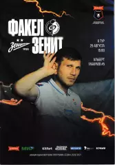 Факел Воронеж - Зенит Санкт-Петербург 29 августа 2026