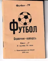 Амур Комсомольск-на-Амуре 1979