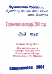 Луч Владивосток 2001