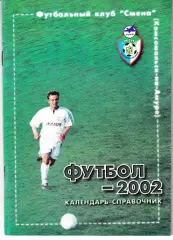 Смена Комсомольск-на-Амуре 2002