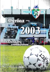 Смена Комсомольск-на-Амуре 2003