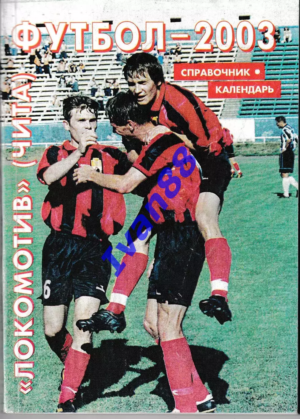 Локомотив Чита 2003