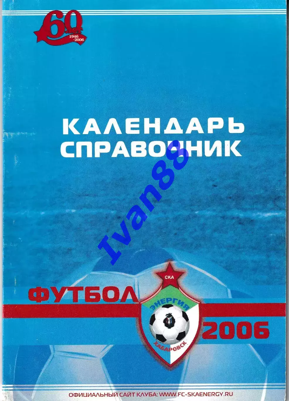 СКА Хабаровск 2006