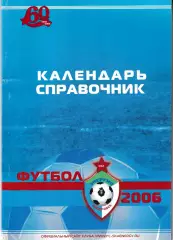 СКА Хабаровск 2006