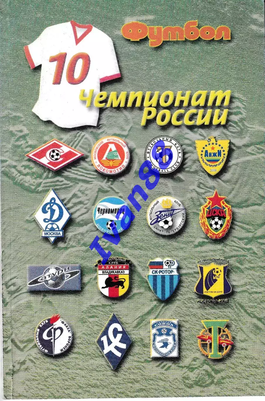 Чемпионат России 2001