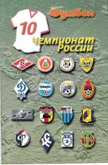 Чемпионат России 2001