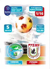 Смена Комсомольск-на-Амуре - Рубин Казань 2008 Кубок России