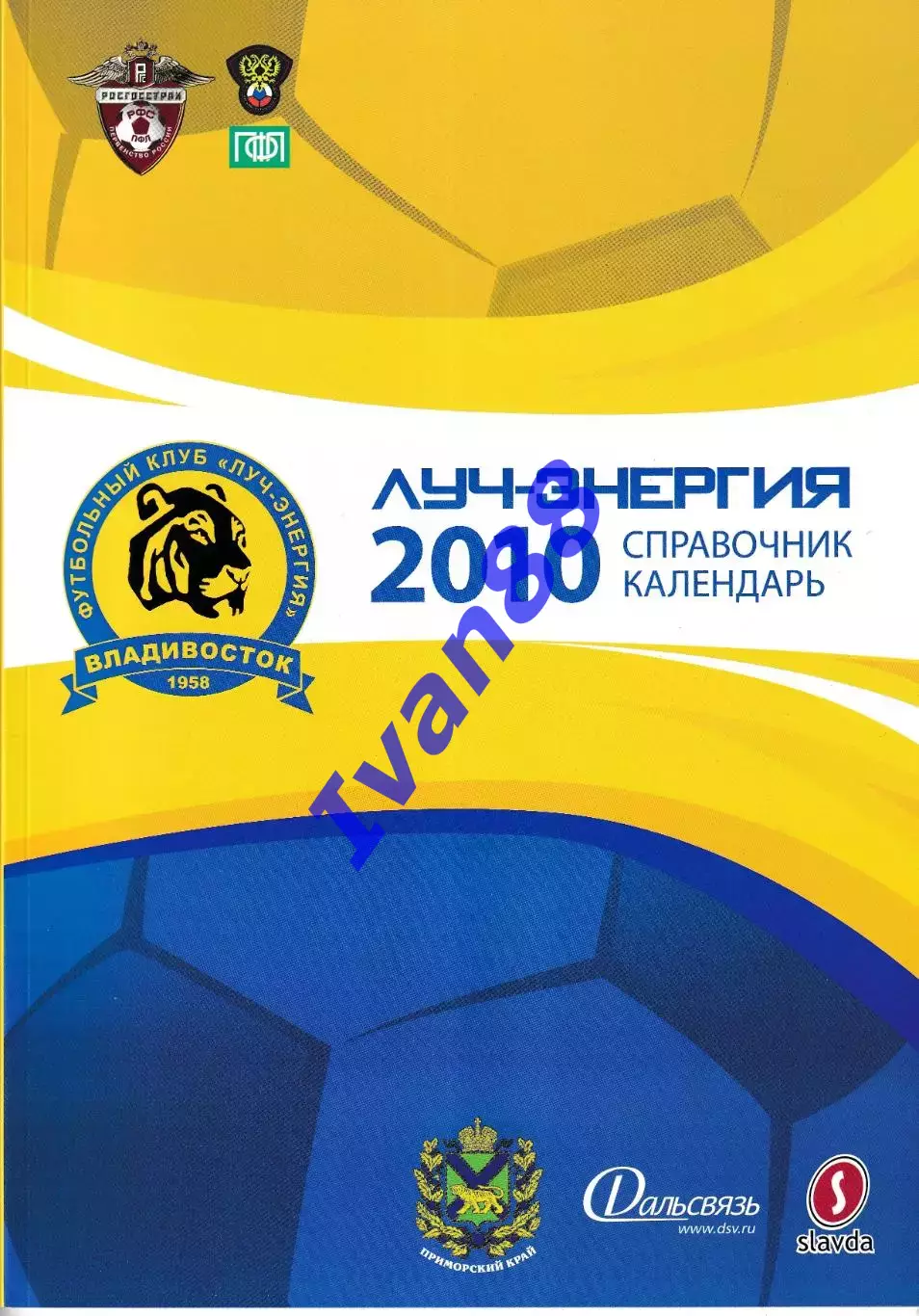Луч Владивосток 2010