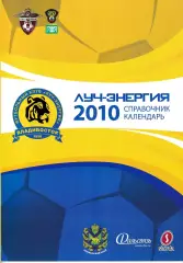 Луч Владивосток 2010