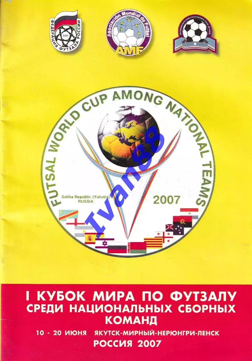 Кубок мира по футзалу 2007