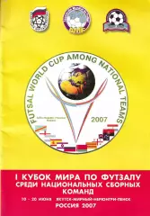 Кубок мира по футзалу 2007