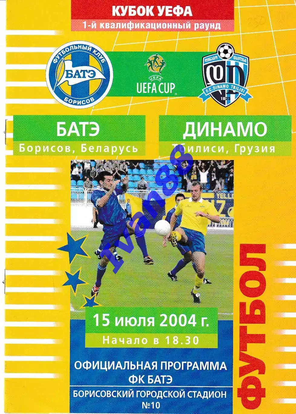 БАТЭ Борисов Беларусь - Динамо Тбилиси Грузия 2004