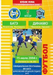 БАТЭ Борисов Беларусь - Динамо Тбилиси Грузия 2004