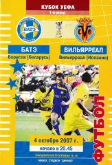 БАТЭ Борисов Беларусь - Вильрреал Испания 2007