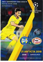 БАТЭ Борисов Беларусь - ПСВ Голландия 2018