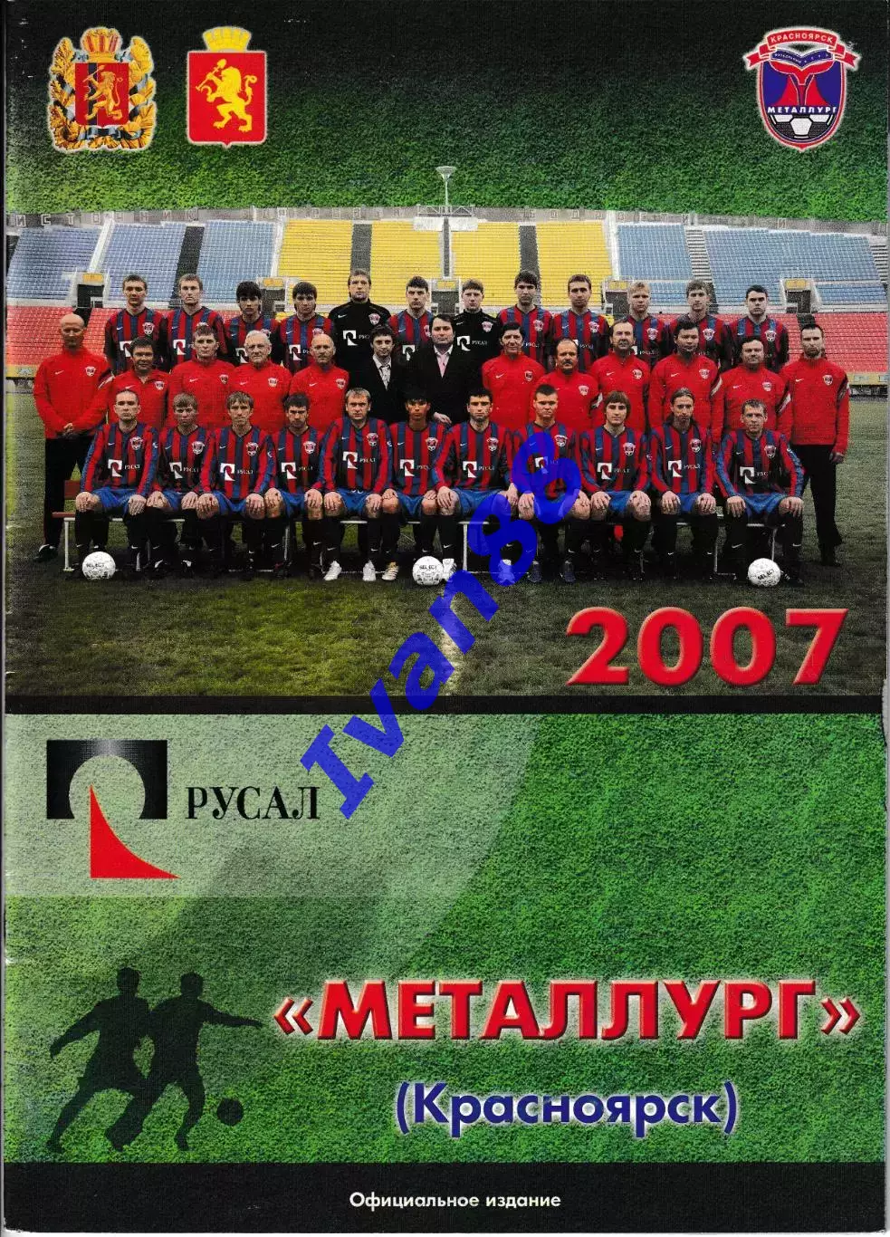 Металлург Красноярск 2007